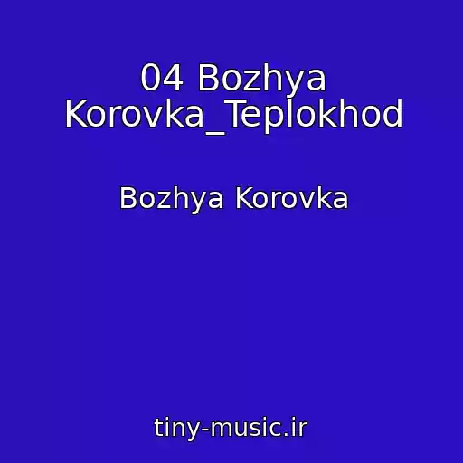 کاور آهنگ 04 Bozhya Korovka_Teplokhod از Bozhya Korovka