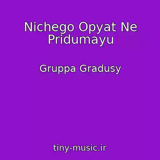 کاور آهنگ Nichego Opyat Ne Pridumayu از Gruppa Gradusy