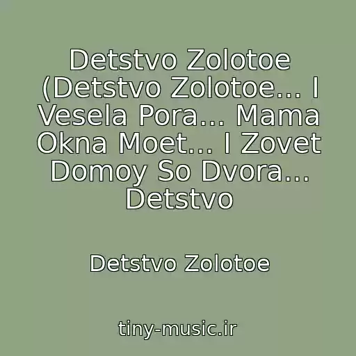 کاور آهنگ Detstvo Zolotoe (Detstvo Zolotoe... I Vesela Pora... Mama Okna Moet... I Zovet Domoy So Dvora... Detstvo از Detstvo Zolotoe