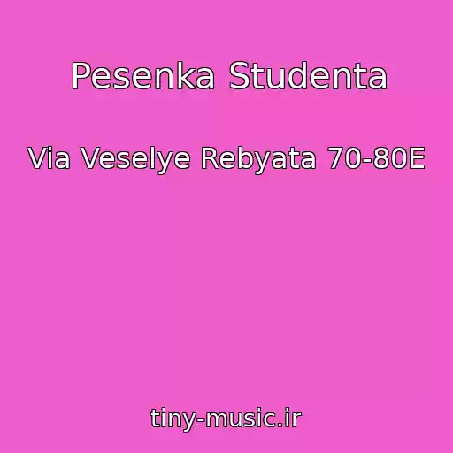 کاور آهنگ Pesenka Studenta از Via Veselye Rebyata 70-80E