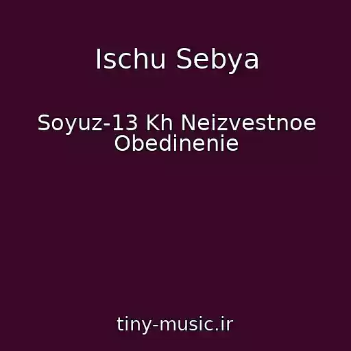 کاور آهنگ Ischu Sebya از Soyuz-13 Kh Neizvestnoe Obedinenie