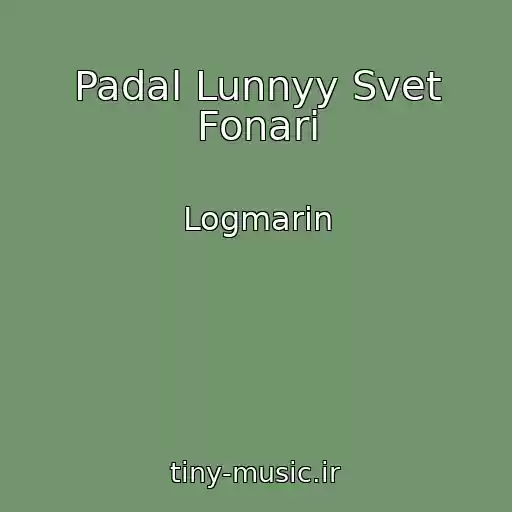 کاور آهنگ Padal Lunnyy Svet Fonari از Logmarin