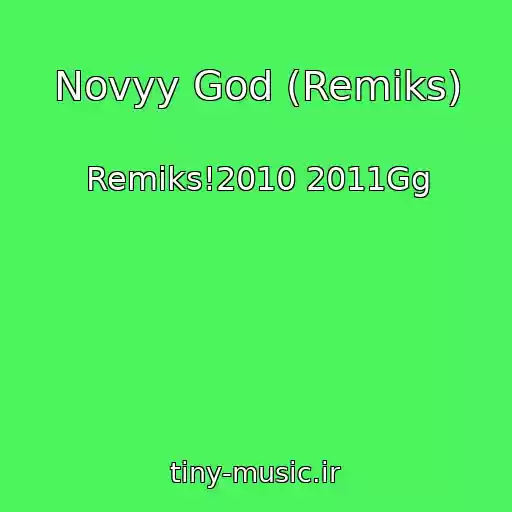 کاور آهنگ Novyy God (Remiks) از Remiks!2010 2011Gg