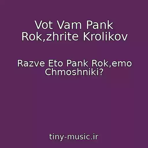 کاور آهنگ Vot Vam Pank Rok,zhrite Krolikov از Razve Eto Pank Rok,emo Chmoshniki?