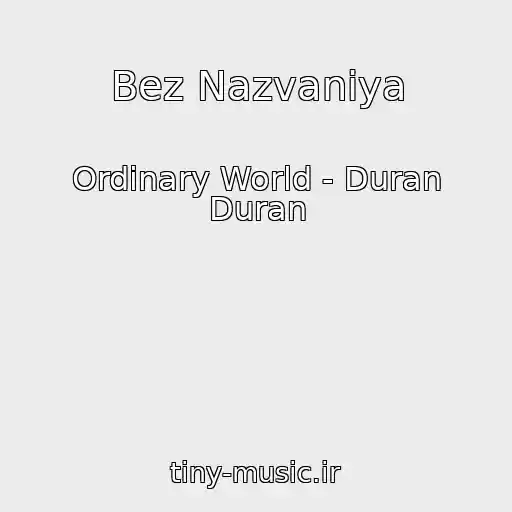 کاور آهنگ Bez Nazvaniya از Ordinary World - Duran Duran