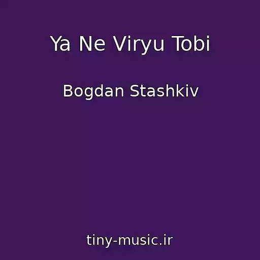 کاور آهنگ Ya Ne Vіryu Tobі از Bogdan Stashkіv
