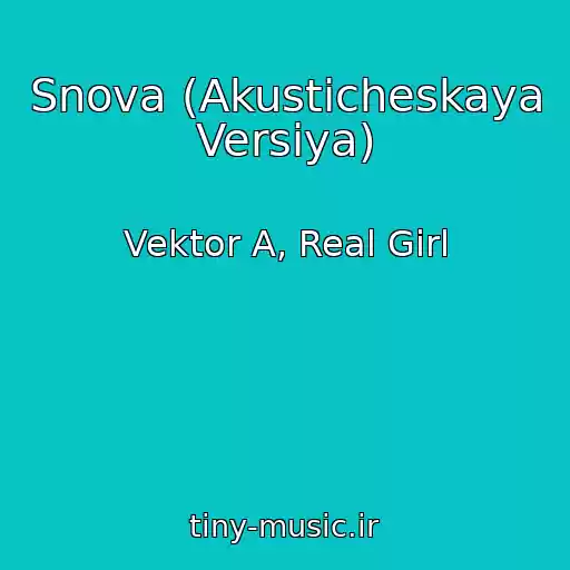 کاور آهنگ Snova (Akusticheskaya Versiya) از Vektor A, Real Girl