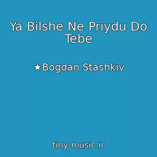کاور آهنگ Ya Bіlshe Ne Priydu Do Tebe از ★Bogdan Stashkіv