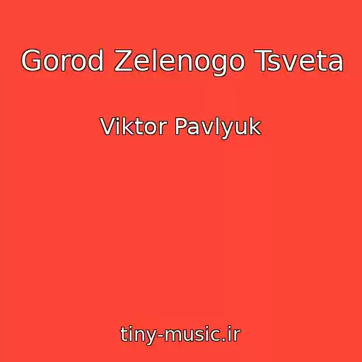 کاور آهنگ Gorod Zelenogo Tsveta از Viktor Pavlyuk