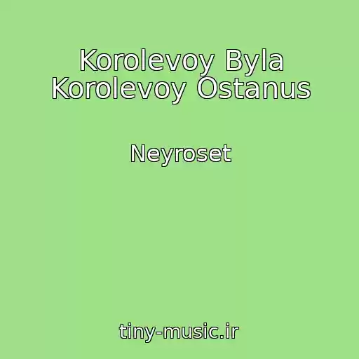 کاور آهنگ Korolevoy Byla Korolevoy Ostanus از Neyroset
