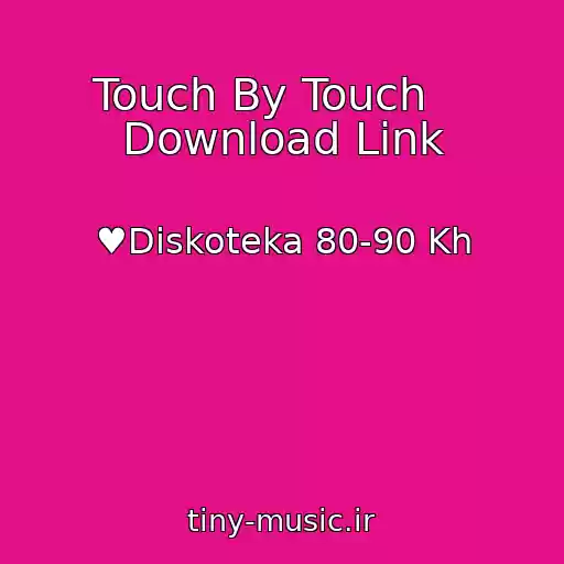کاور آهنگ Touch By Touch    Download Link از ♥Diskoteka 80-90 Kh