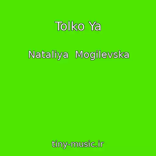 کاور آهنگ Tolko Ya از Natalіya  Mogilevska