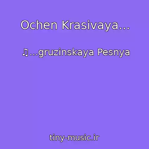 کاور آهنگ Ochen Krasivaya... از ♫...gruzinskaya Pesnya