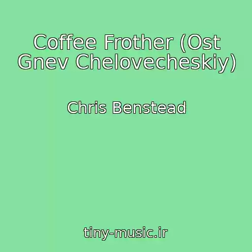 کاور آهنگ Coffee Frother (Ost Gnev Chelovecheskiy) از Chris Benstead