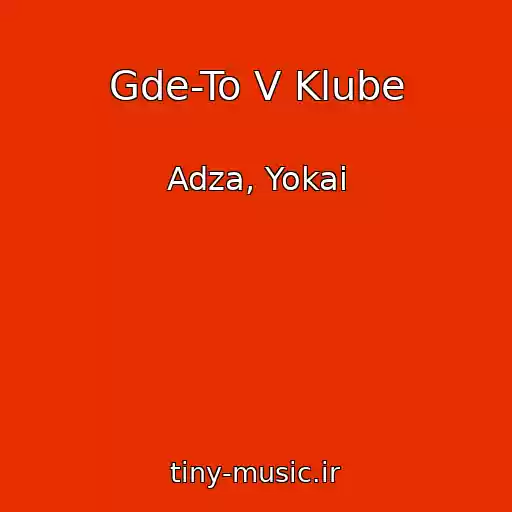کاور آهنگ Gde-To V Klube از Adza, Yokai