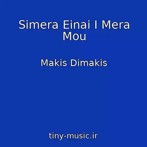 کاور آهنگ Simera Einai I Mera Mou از Makis Dimakis