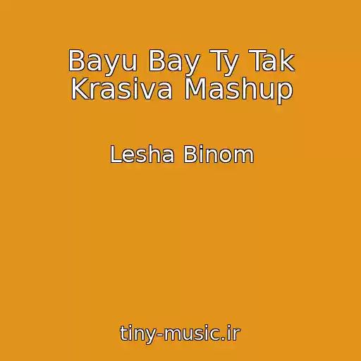 کاور آهنگ Bayu Bay Ty Tak Krasiva Mashup از Lesha Binom
