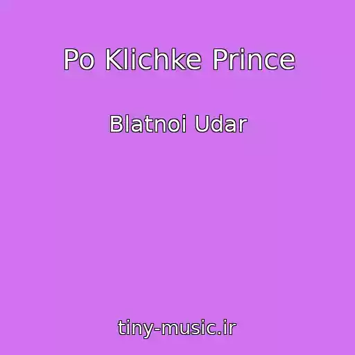 کاور آهنگ Po Klichke Prince از Blatnoi Udar