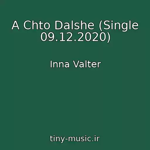 کاور آهنگ A Chto Dalshe (Single 09.12.2020) از Inna Valter