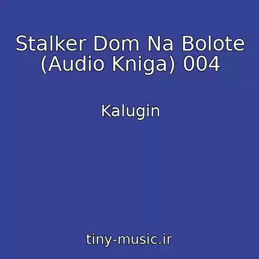 کاور آهنگ Stalker Dom Na Bolote (Audio Kniga) 004 از Kalugin