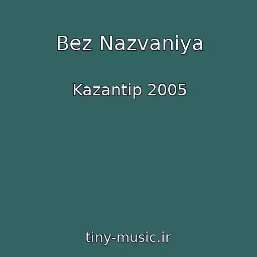 کاور آهنگ Bez Nazvaniya از Kazantip 2005