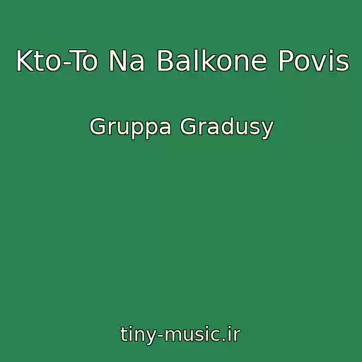 کاور آهنگ Kto-To Na Balkone Povis از Gruppa Gradusy