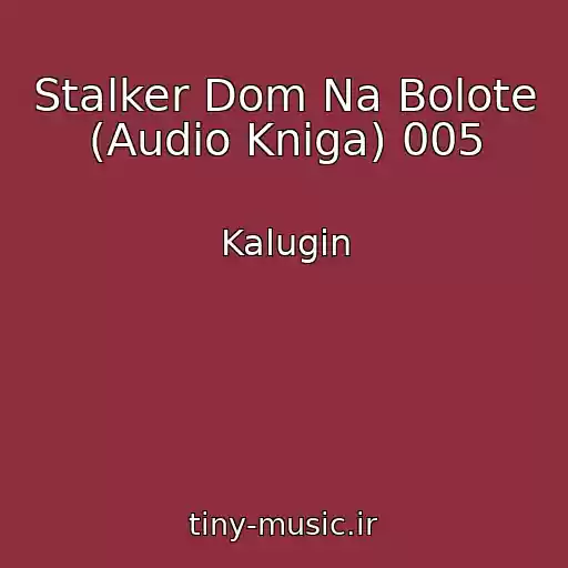 کاور آهنگ Stalker Dom Na Bolote (Audio Kniga) 005 از Kalugin