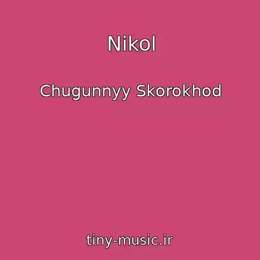 کاور آهنگ Nikol از Chugunnyy Skorokhod