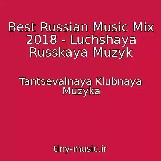 کاور آهنگ Best Russian Music Mix 2018 - Luchshaya Russkaya Muzyk از Tantsevalnaya Klubnaya Muzyka