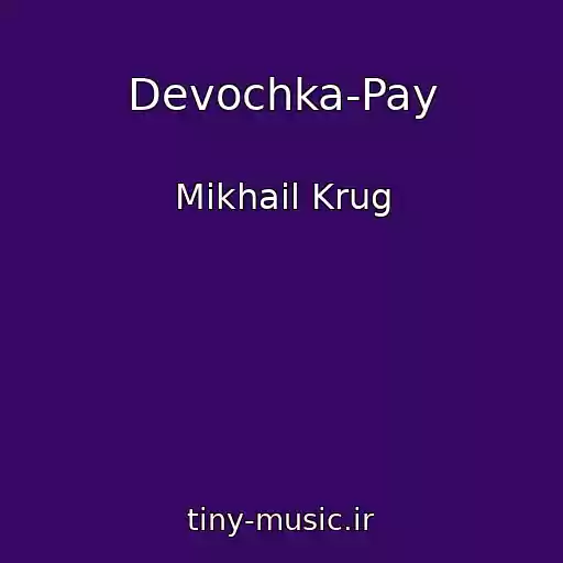 کاور آهنگ Devochka-Pay از Mikhail Krug