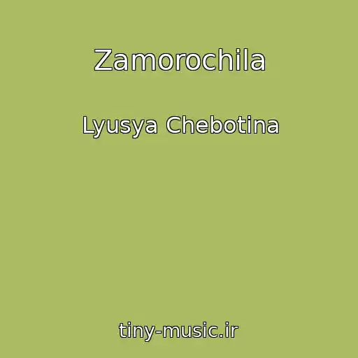 کاور آهنگ Zamorochila از Lyusya Chebotina