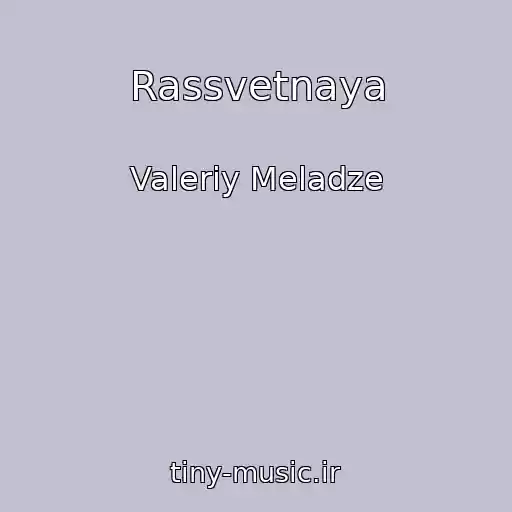 کاور آهنگ Rassvetnaya از Valeriy Meladze