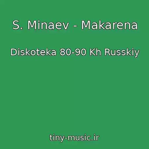 کاور آهنگ S. Minaev - Makarena از Diskoteka 80-90 Kh Russkiy