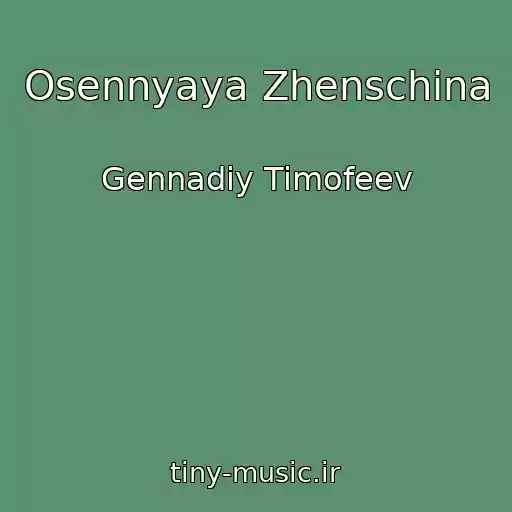 کاور آهنگ Osennyaya Zhenschina از Gennadiy Timofeev