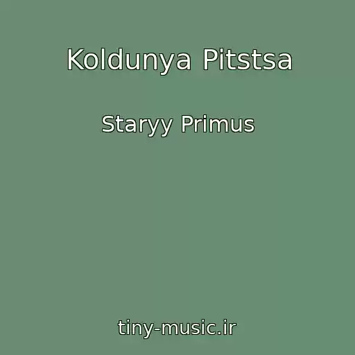 کاور آهنگ Koldunya Pitstsa از Staryy Primus