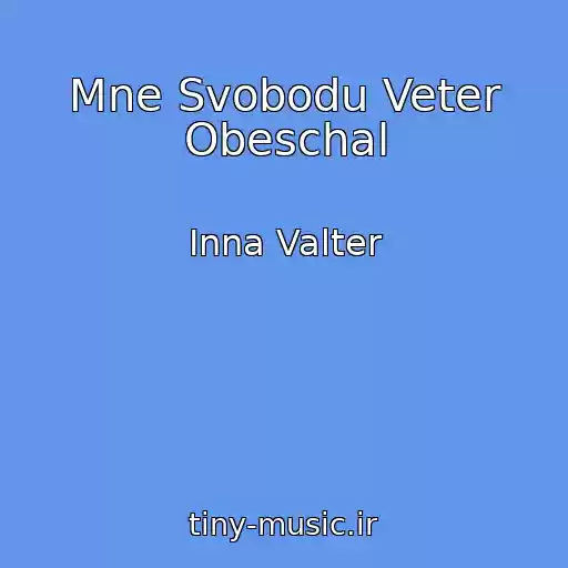 کاور آهنگ Mne Svobodu Veter Obeschal از Inna Valter