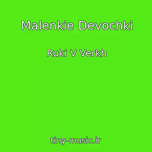 کاور آهنگ Malenkie Devochki از Ruki V Verkh