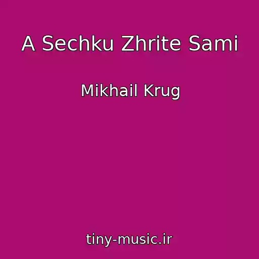 کاور آهنگ A Sechku Zhrite Sami از Mikhail Krug