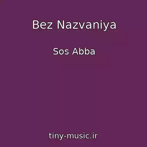 کاور آهنگ Bez Nazvaniya از Sos Abba