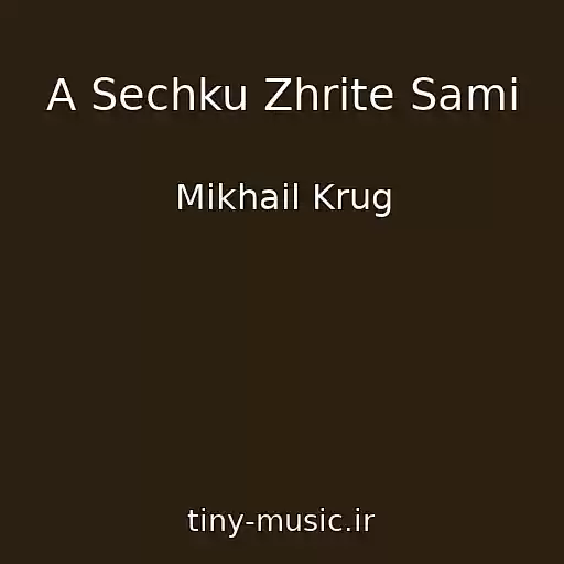 کاور آهنگ A Sechku Zhrite Sami از Mikhail Krug