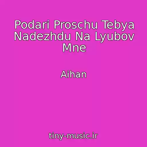 کاور آهنگ Podari Proschu Tebya Nadezhdu Na Lyubov Mne از Aihan
