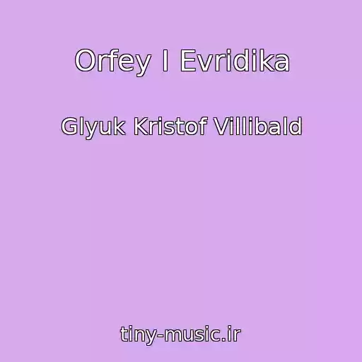 کاور آهنگ Orfey I Evridika از Glyuk Kristof Villibald