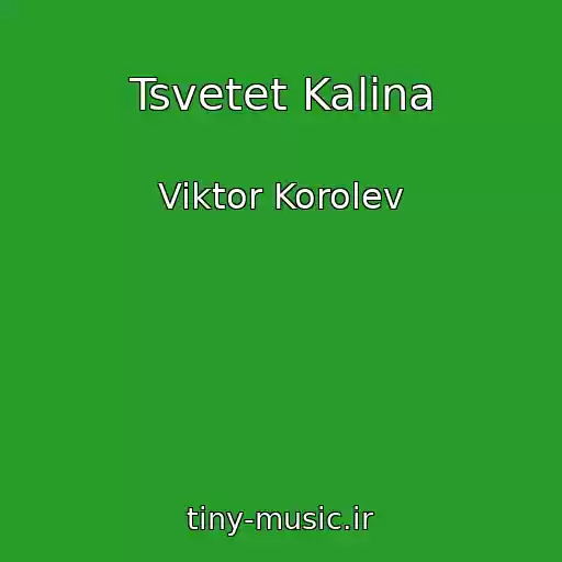 کاور آهنگ Tsvetet Kalina از Viktor Korolev