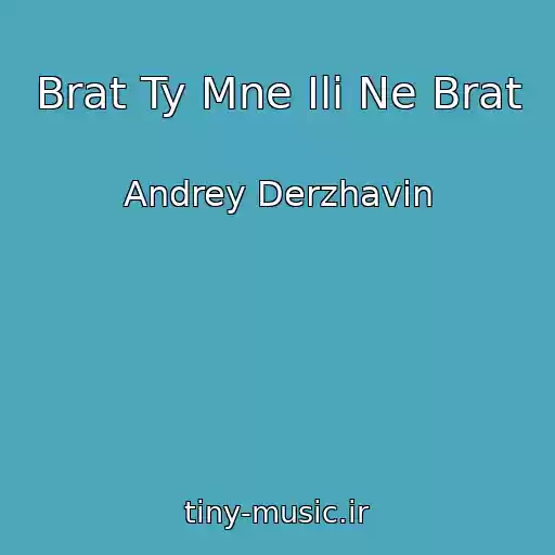 کاور آهنگ Brat Ty Mne Ili Ne Brat از Andrey Derzhavin