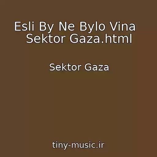 کاور آهنگ Esli By Ne Bylo Vina   Sektor Gaza.html از Sektor Gaza