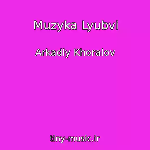 کاور آهنگ Muzyka Lyubvi از Arkadiy Khoralov