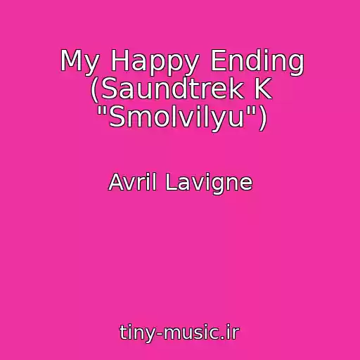 کاور آهنگ My Happy Ending (Saundtrek K "Smolvilyu") از Avril Lavigne