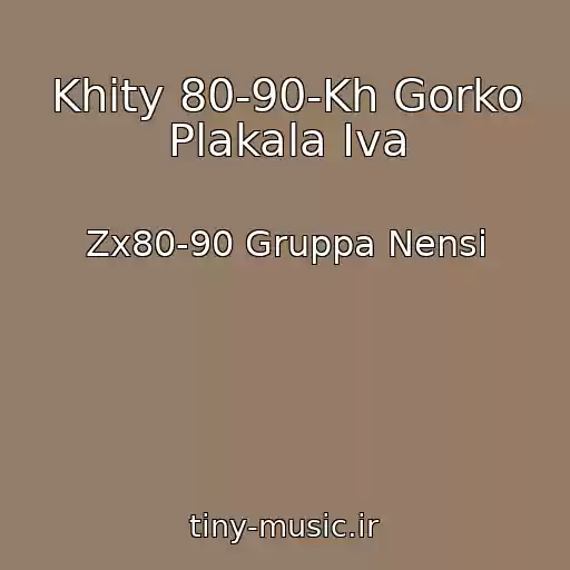 کاور آهنگ Khity 80-90-Kh Gorko Plakala Iva از Zx80-90 Gruppa Nensi