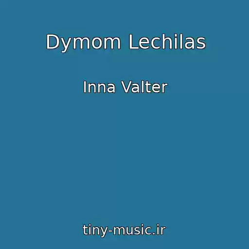کاور آهنگ Dymom Lechilas از Inna Valter