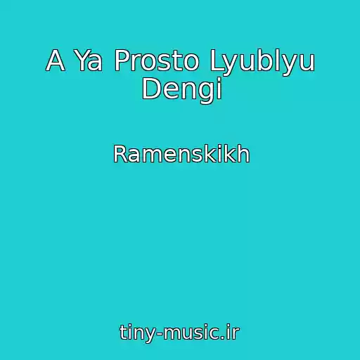 کاور آهنگ A Ya Prosto Lyublyu Dengi از Ramenskikh